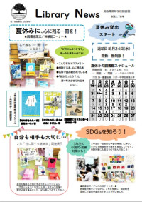 LibraryNews（2022.7月号表）