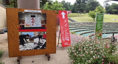 鳥東高書道部 in こどもの国_5