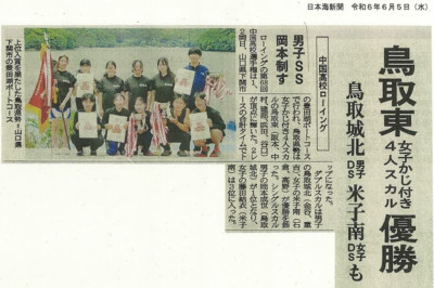 20240605_（改）ボート女子_中国高校ローイング優勝_日本海新聞記事