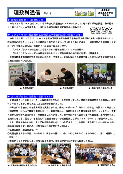 R6_vol2_理数科通信1