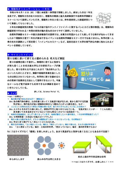 R6_vol2_理数科通信2