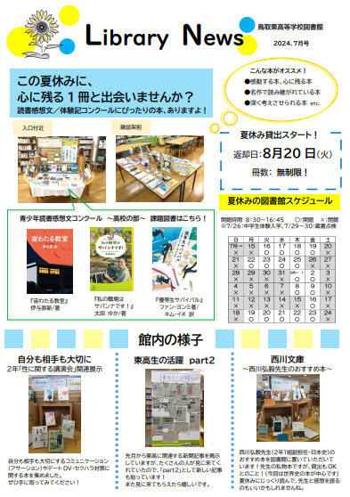 LibraryNews（2024.7月号）