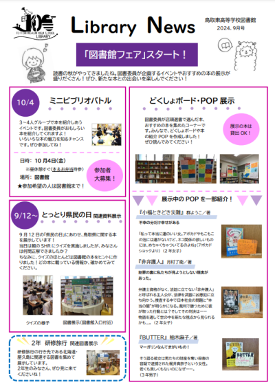 図書館だより2024.9月号