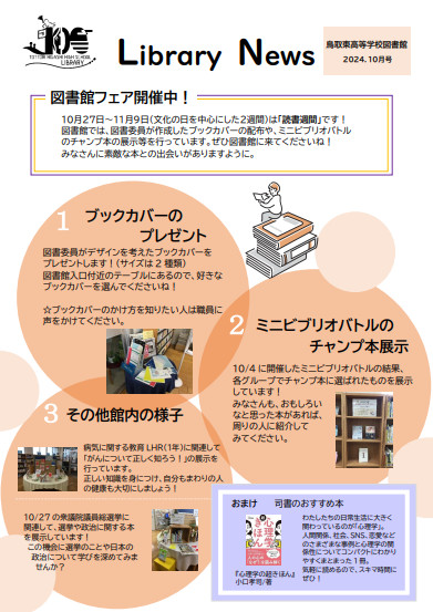 LibraryNews（2024.10月号）