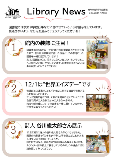 LibraryNews(2024.11-12月号)