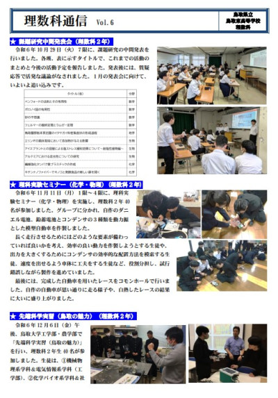vol.6_理数科通信_表